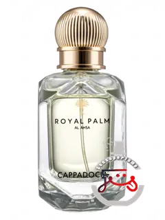 کاپادوکیا رویال پام | cappadocia royal palm