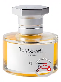 یا تسکووت | я toskovat'