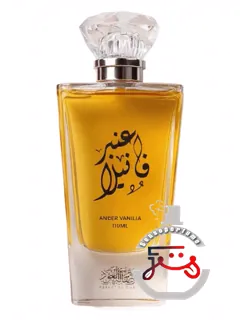 عنبر وانیلا اصالت العود | anber vanilla asalat al oud