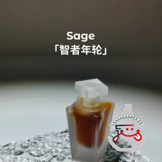 Sage 智者年轮 Mobius Fragrances 莫比乌斯