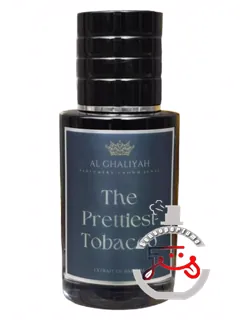 ذ پرتیست توبکو آل غالیه | the prettiest tobacco al ghaliyah