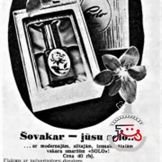Solo Dzintars