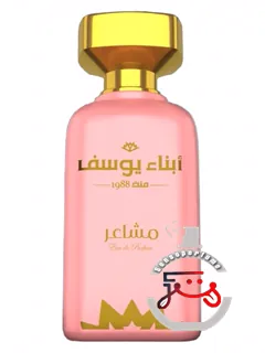 مشعار ابنا یوسف پرفیومز | mashaar abna youssef perfumes