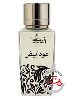 عود ابیض زاید عطار والا | oud abyaz zaid attar wale