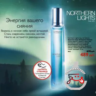 Northern Lights Oriflame