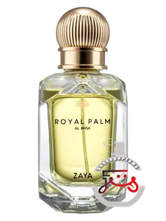 زایا رویال پام | zaya royal palm