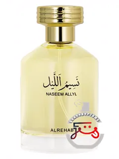 نسیم علیل الرحب | naseem allyl al-rehab