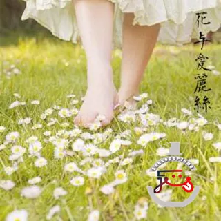 花与爱丽丝 Flower & Alice 南柯记 Nankeji