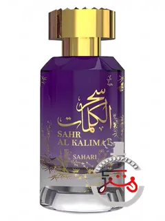 سحر الکلمات سحری | sahr al kalimat sahari