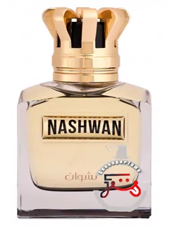 نشوان خانه عطر | nashwaan house of perfumes
