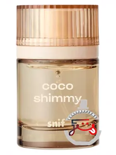 کوکو شیمی اسنیف | coco shimmy snif