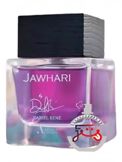 ژاوهری دانییل رنه آروما کانسپتس | jawhari daniel rene aroma concepts
