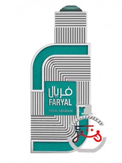 فریال سوئیس عربیان | faryal swiss arabian