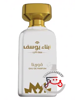 قرینا ابنا یوسف پرفیومز | qurina abna youssef perfumes