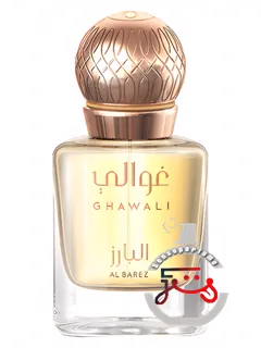 البارز غوالی (با تلفظ فارسی: «آل بارز قوالی») | al barez ghawali