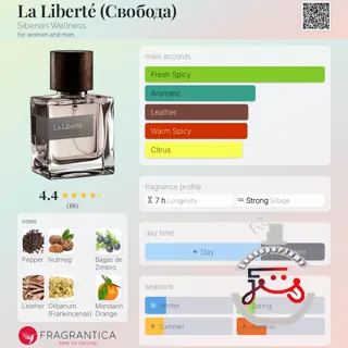 La Liberté (Свобода) Siberian Wellness