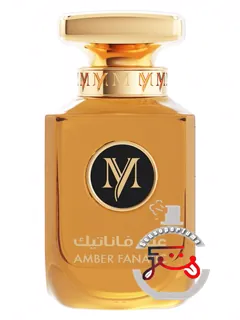 آمبر فناتیک مای پرفیومز سلکت | amber fanatic my perfumes select