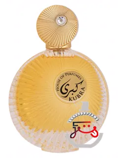 کبرا گلد هاوس آف پرفیومز | kubra gold house of perfumes