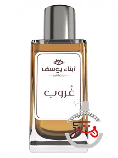 غروب ابنا یوسف پرفیومز | ghoroub abna youssef perfumes