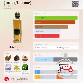 Jums (Для вас) Dzintars
