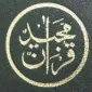 عمرالیم۱